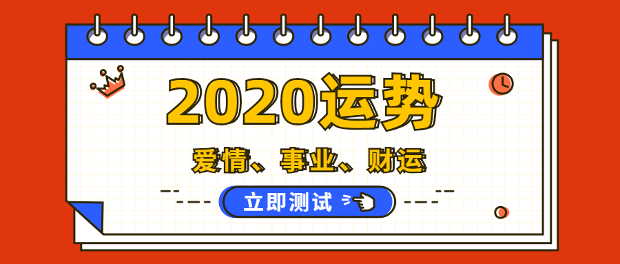 2023流年运势  测你的 爱情,事业,财富,健康运势 通过测试你将可以