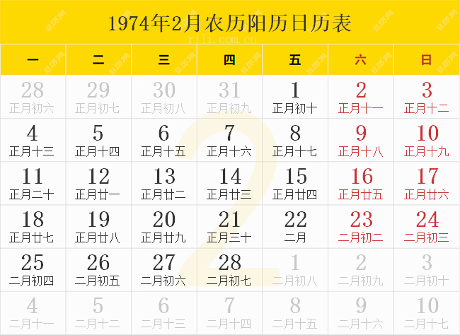 1974年农历阳历表1974年农历表1974年日历表