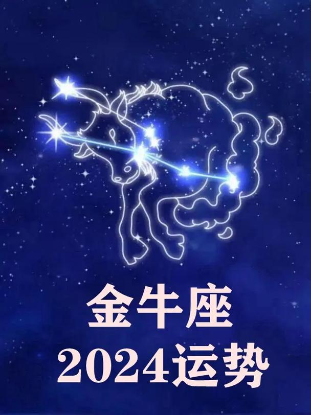 金牛座2024年桃花运势旺盛,单身的金牛.金牛座2024年桃 - 抖音