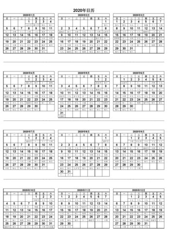 2023年 2023年全年日历表-手工校正农历节气(直接打印)