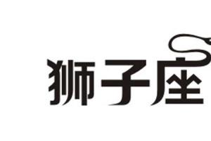 四川狮子座科技是外包(狮子座集团)