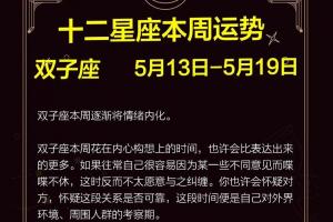 2024年双子座感情运势解析：机遇与挑战并存