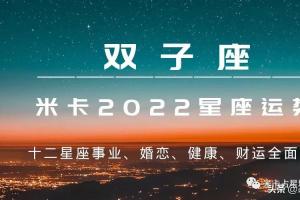 2023年双子座运势 2023年双子座全年运势