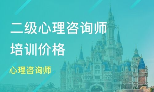 考心理咨询师证有用吗|有哪些报考条件