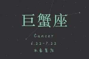 巨蟹座是最弱的星座(巨蟹座以后会考上什么大学)