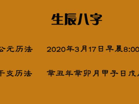 从生辰八字看你一生的运势吉凶