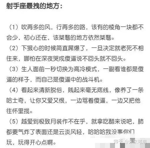 12,为什么喜欢射手座11,射手座的缺点10,有个射手座朋友的好处.