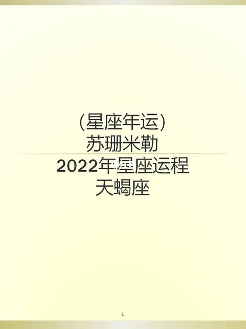 苏珊米勒年运2023年星座运程71天蝎座