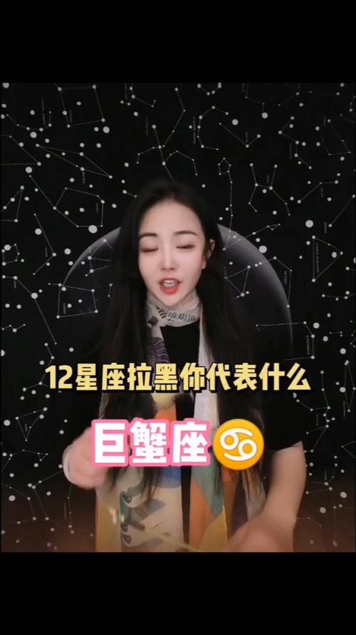 12星座拉黑你代表什么之巨蟹座