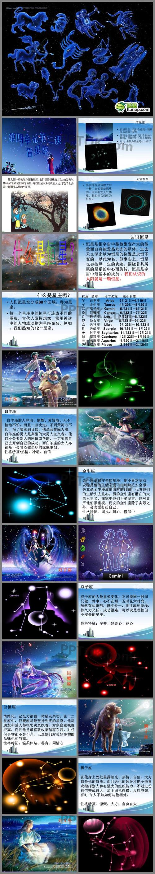 小学科学六年级上册看星座ppt课件