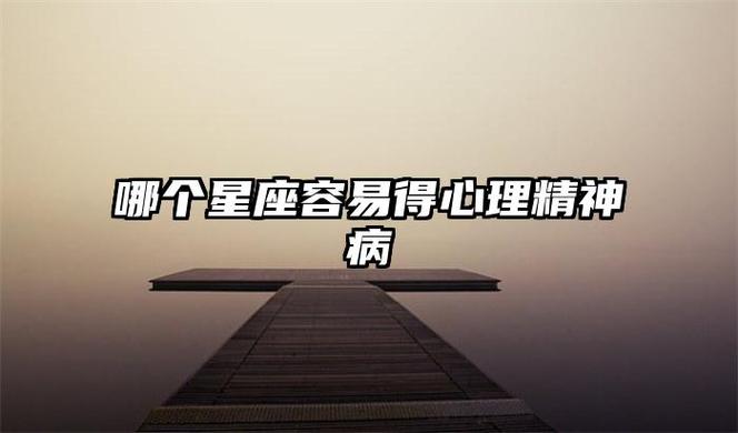 这种状态容易让他们感到紧张,压抑和失眠,增加患抑郁症等心理疾病的