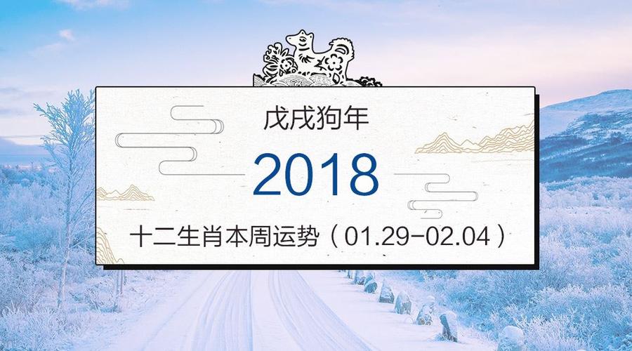 十二生肖周运势【2023.01.29-02.04】