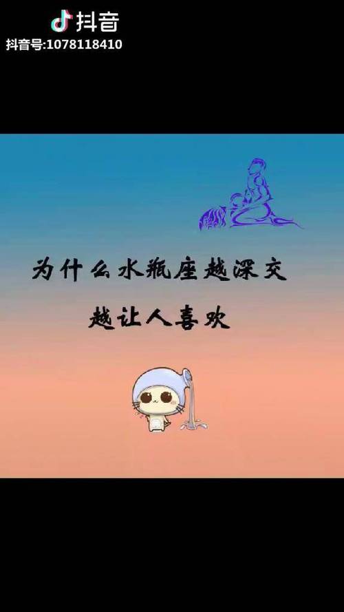 为什么水瓶座越深交越让人喜欢答案星座