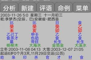 四柱算命精批八字排盘(四柱八字排盘算命运)