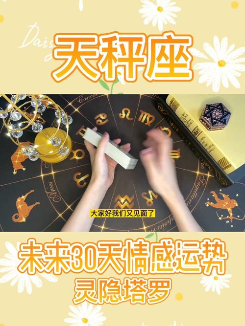 天秤座未来30天情感运势