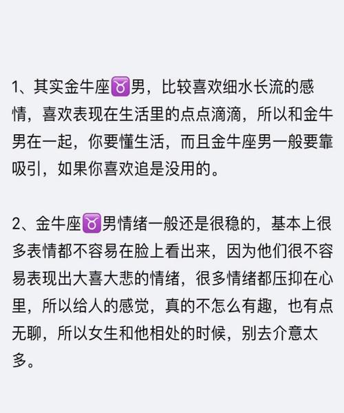 1,其实金牛座男,比较喜欢细水长流的感情,喜欢表现在生活里的点点滴滴