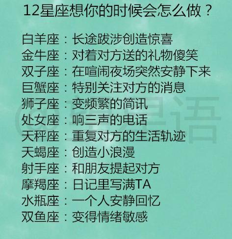 12星座想你的时候会怎么做让12星座男生死心塌地的情话