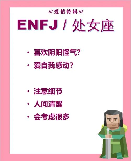 enfj星座特辑处女座的爱情观