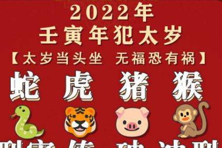 2023年什么生肖犯太岁 2023年犯太岁最凶的四大生肖