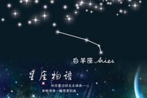 十二星座星空图星座(白羊座图片星空图高清)