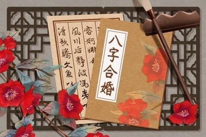 两人八字相生代表什么上等合婚兴旺家运