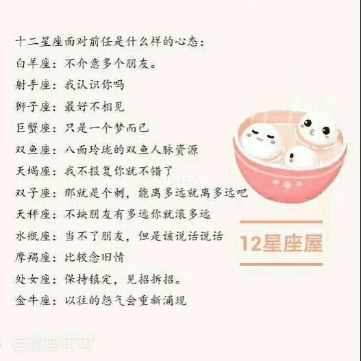 十二星座面对前任是一种什么态度