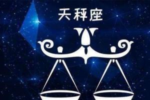 天秤女跟什么星座最配(天秤女最后都嫁给了谁)