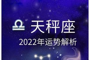 枰座运势2023年秤座运势完整版万年历(2023年天秤座运势)