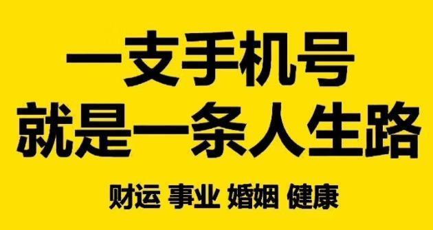 手机号码哪个尾数最好财运最强手机号码算命看运势