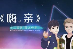 十二星宿之风少年的歌 二十四星宿的名称及解释