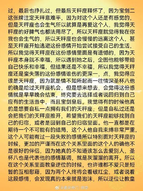 08情感  天秤座谈了一段见不得光的感情,权杖九,我觉得天秤座是那种爱