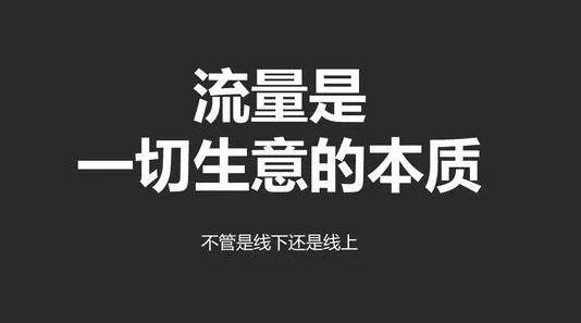 流量是一切生意的本质实体店做抖音短视频培训后上线实力吸粉