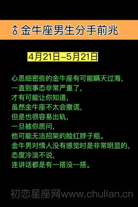 金牛座男生说想你 金牛男分手后说想你了