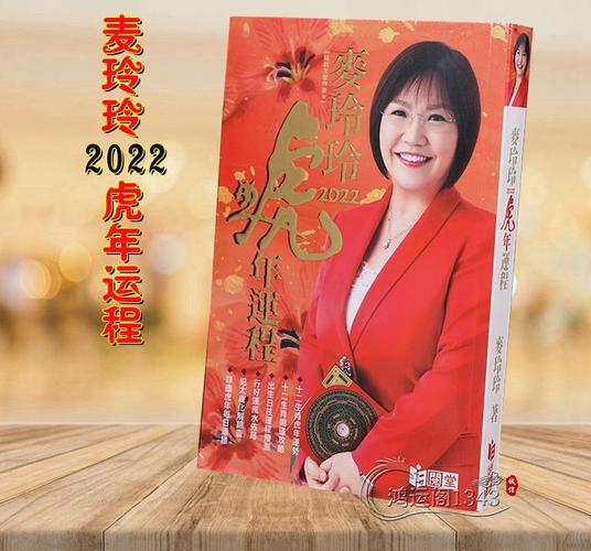 麦玲玲生肖运势麦玲玲生肖运势2023年运程