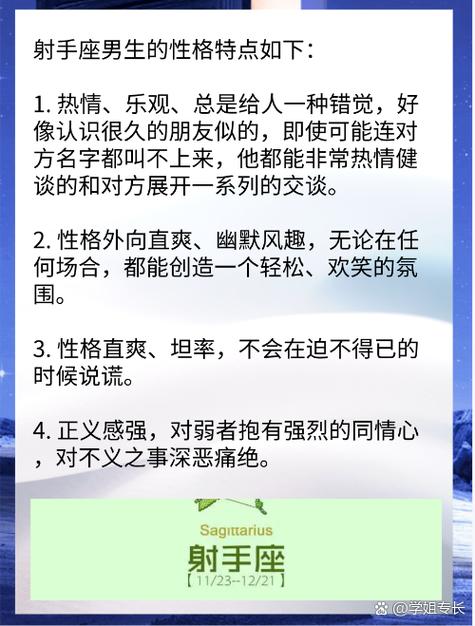 射手座男生的性格特点如下: 1.@学姐专长的动态