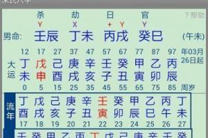 八字算命生辰八字算命生辰八字查询免费周易八字算命(生辰八字每日运势查询)