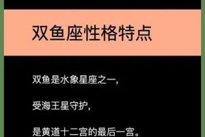 双鱼座对待爱情专一吗 双鱼座爱上你十大表现