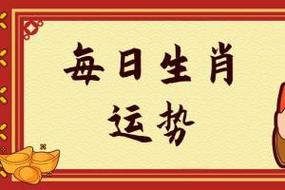 2024年12月28日属狗人今日运势生肖狗今日运程