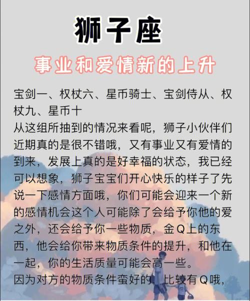 狮子座78事业和爱情新的上升