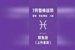 双鱼座十一月份运势(双鱼十一月运势2023)