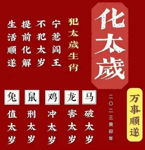 2023犯太岁生肖兔鸡鼠龙马 你属相上榜了吗?