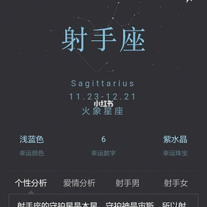 12星座_射手座_星座命理_星座