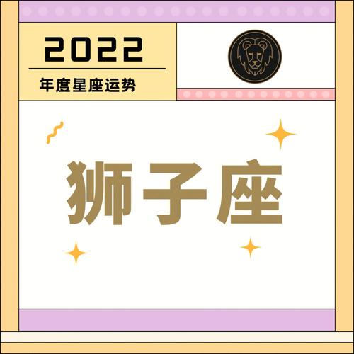 2023年狮子座年度运势报告