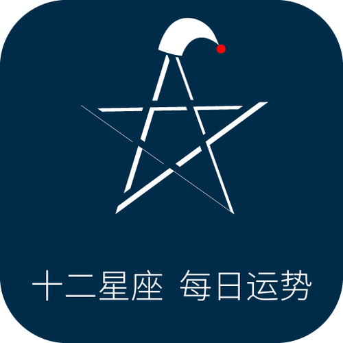 十二星座每日运势app