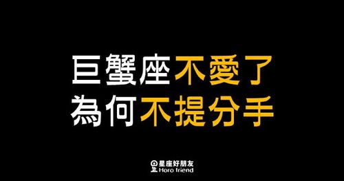 巨蟹座不爱了也不提分手这就是他放不了手的3个原因