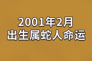 属蛇今日运势(2023年9月23日)