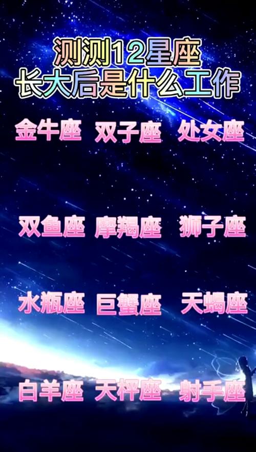 测测十二星座长大后是什么工作,你知道么?