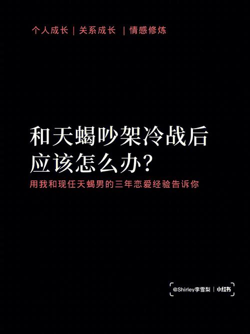 情感修炼|和天蝎吵架冷战后应该怎么办?