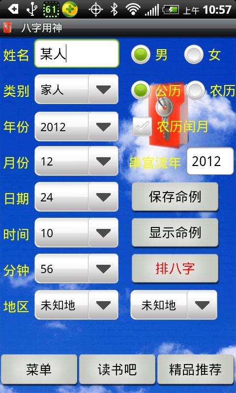 安卓手机八字排盘软件:这个图是哪个八字排盘软件里的 最好是手机能下
