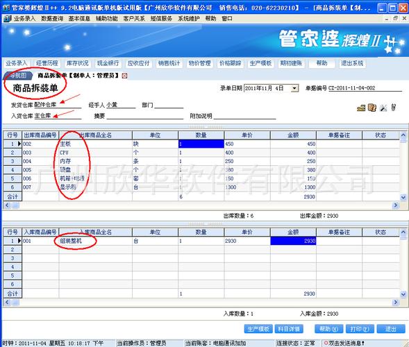 管家婆软件可以几台电脑_管家婆软件可以共享吗